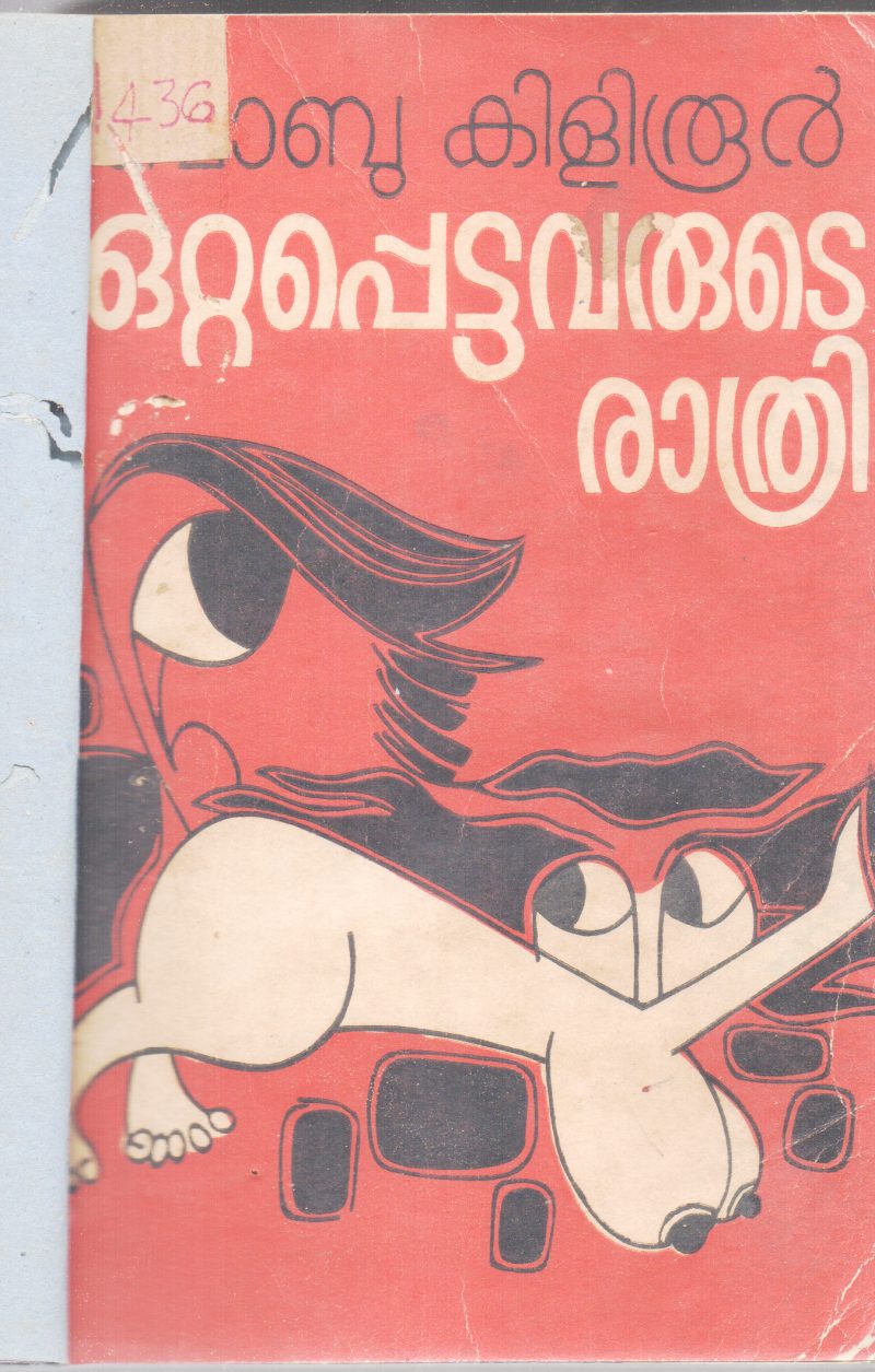 OTTAPETTAVARUDE RATHRI BY BABU KILIRUR