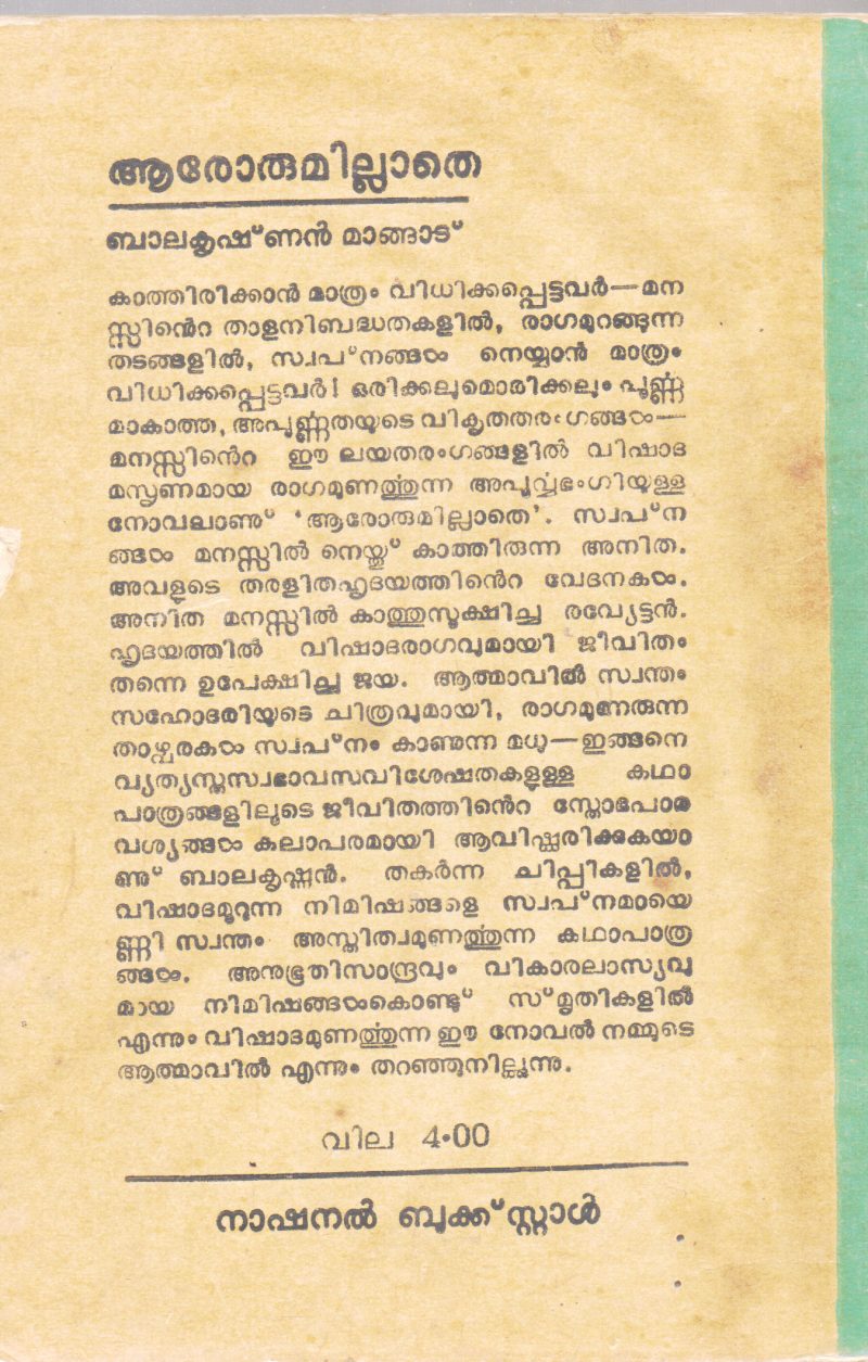 ARORUMILLLATHE BY BALAKRISHNAN MANGAD - Image 2