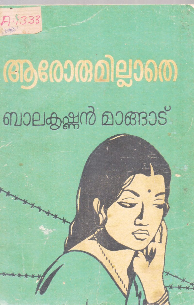 ARORUMILLLATHE BY BALAKRISHNAN MANGAD