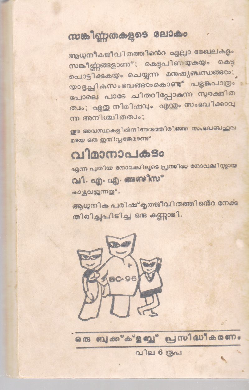 VIMANAPAKADAM BY A.A AZEES - Image 2