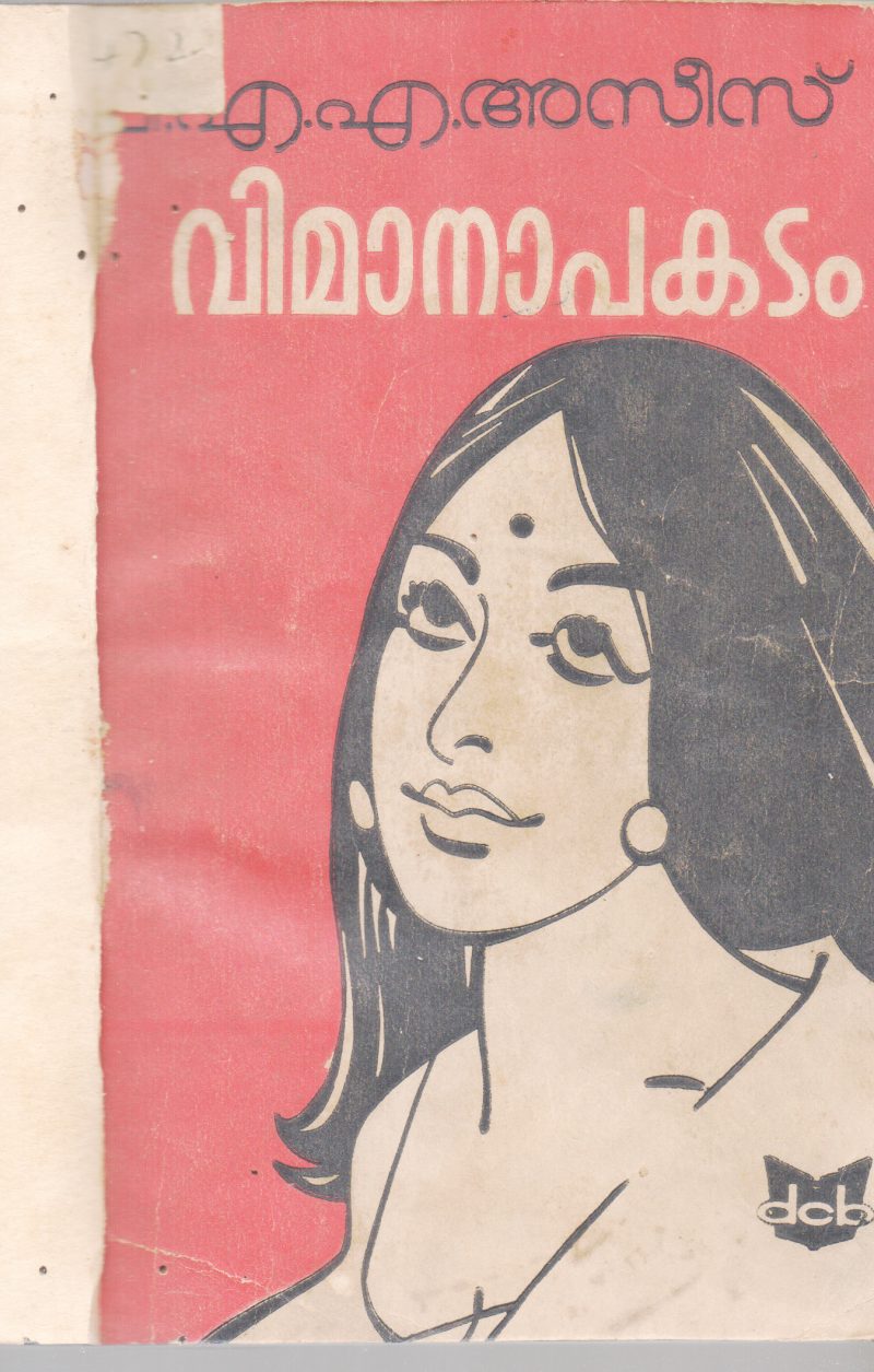 VIMANAPAKADAM BY A.A AZEES