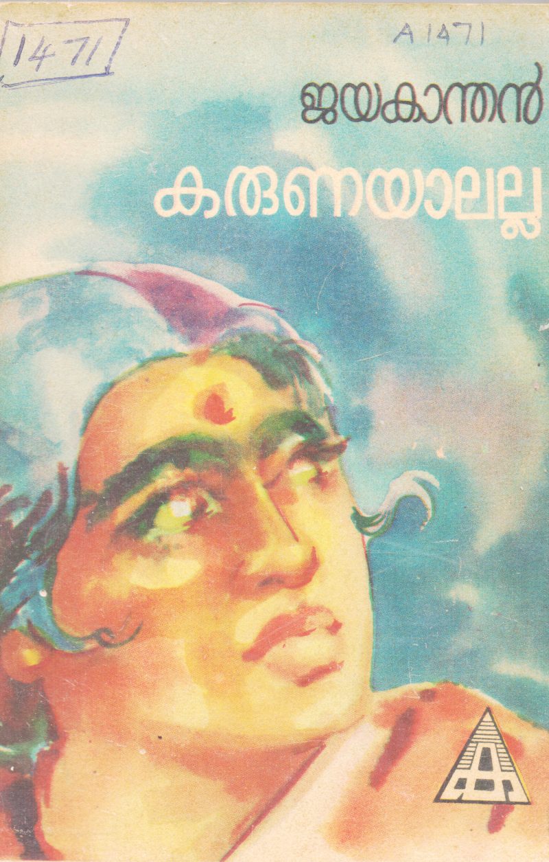 KARUNAYALALLA BY JAYAKANDHAN