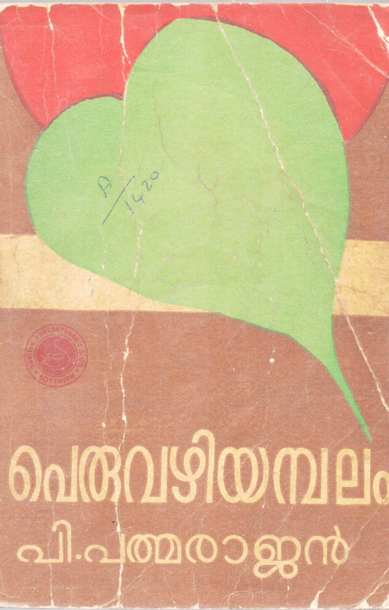 PERUVAZHIYAMBALAM BY P.PADMANABHAN
