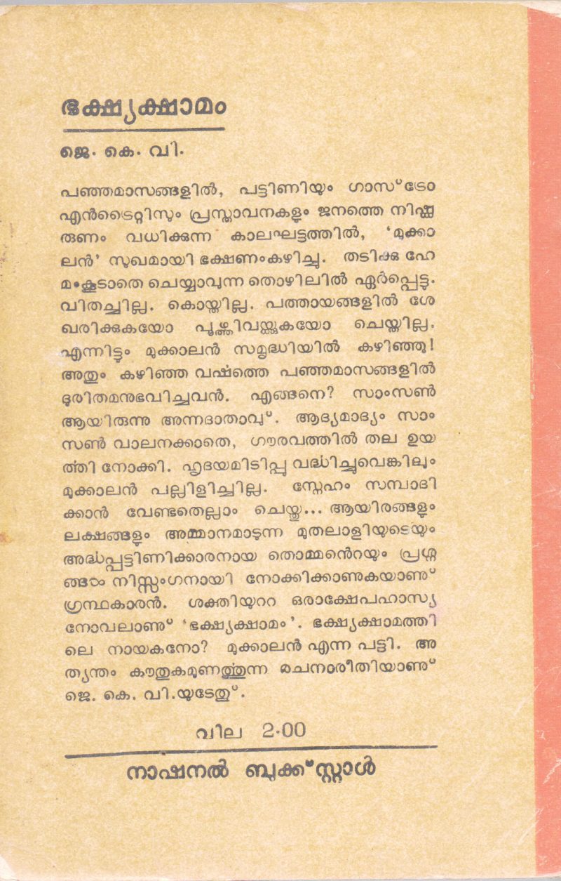 BHASHYASHAMAM BY J.K.V - Image 2