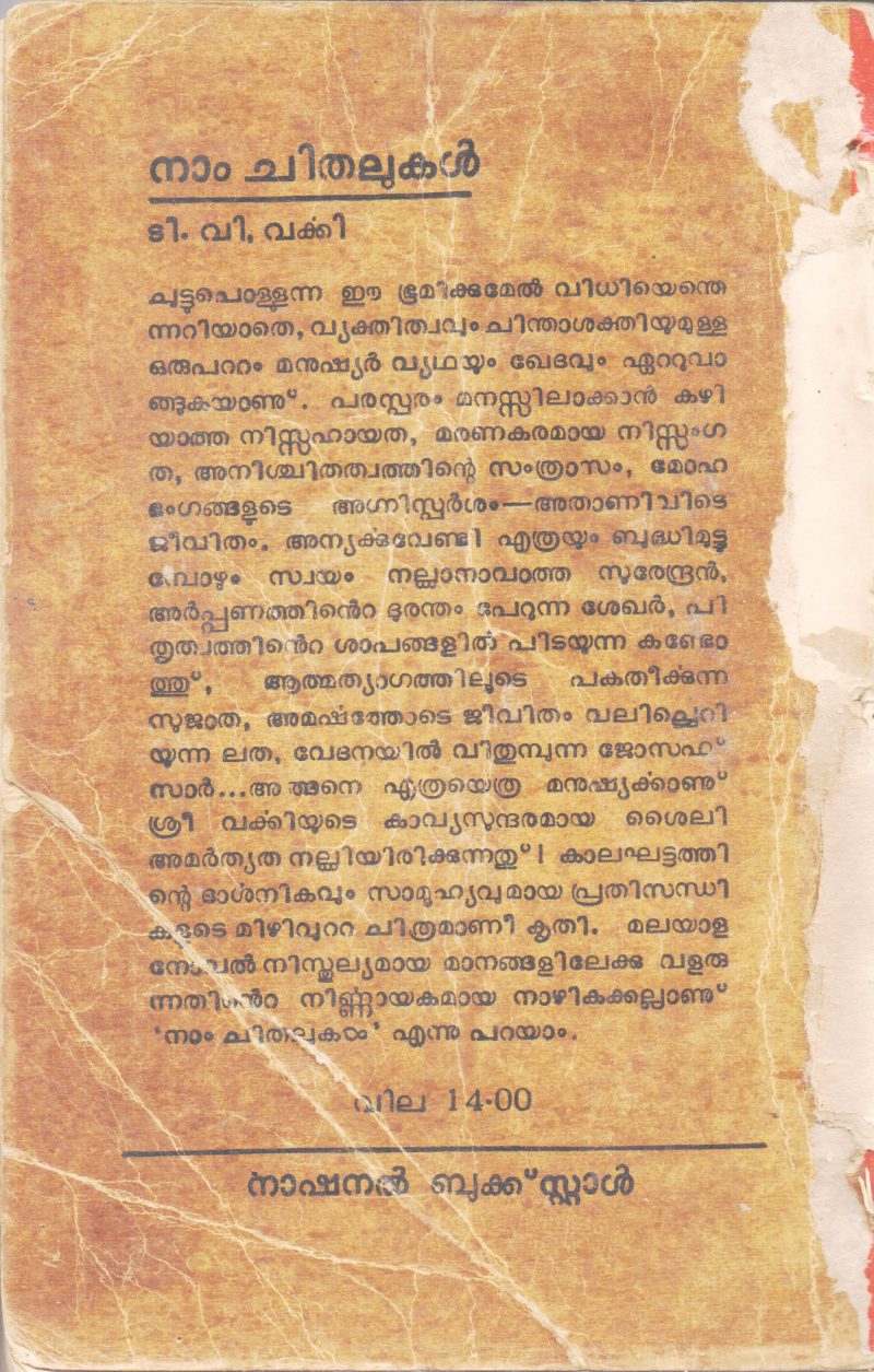 NAM CHITHAKUKAL BY T.V.VARKKI - Image 2