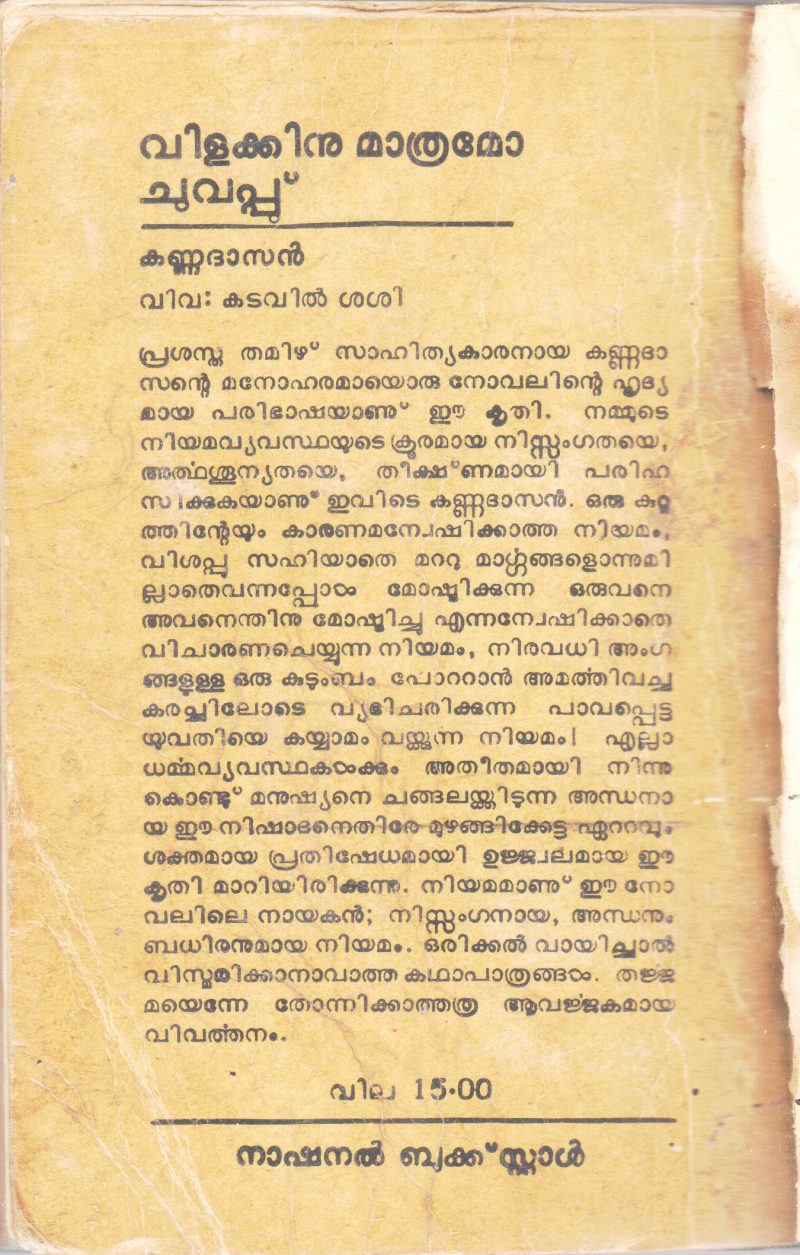 VILAKKINU MATHAMO CHUVAPPU BY KVINJAR KALIDHASAN - Image 2