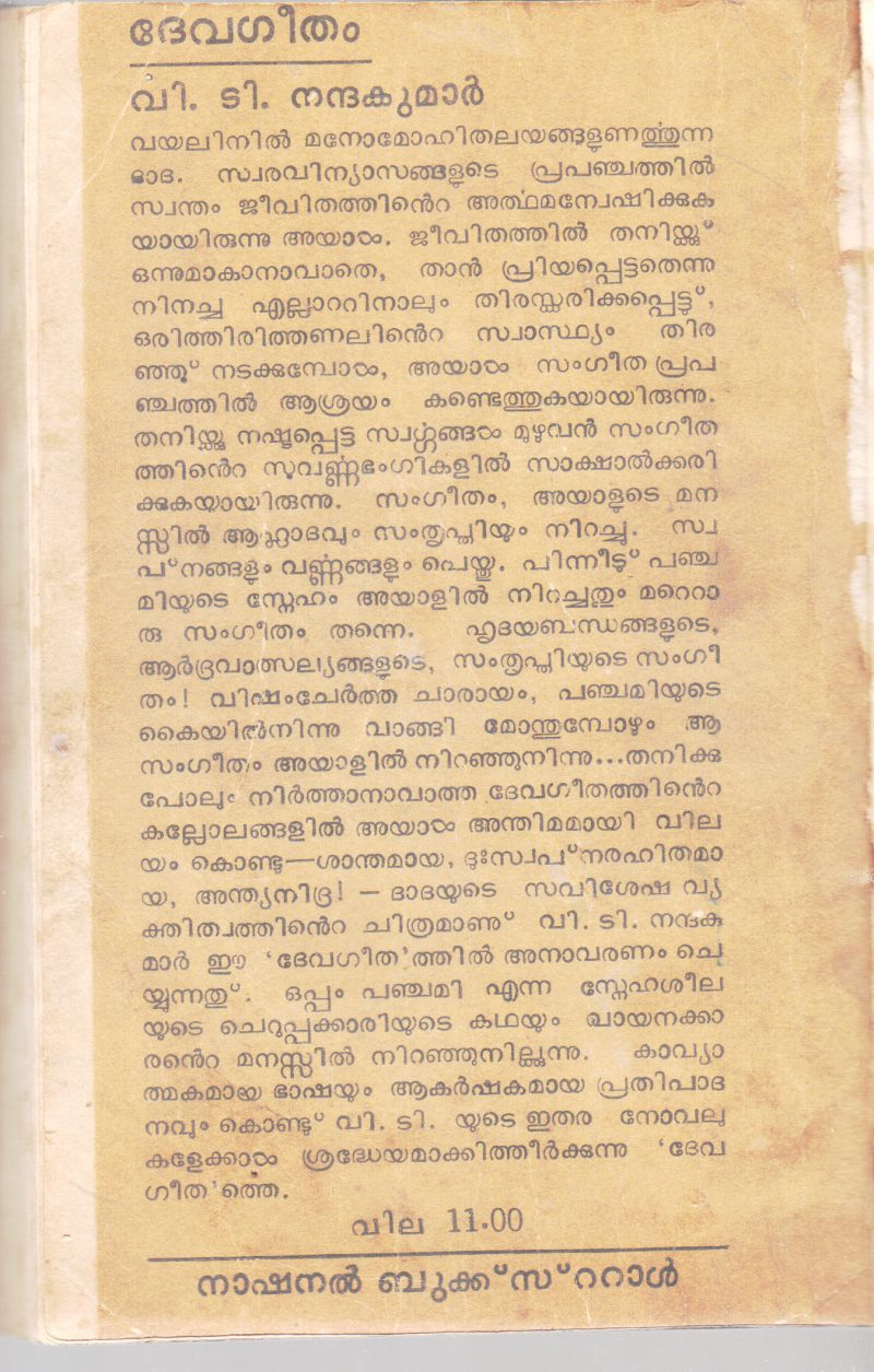 DEVAGEETHAM BY V.T.NANDHA KUMAR - Image 2