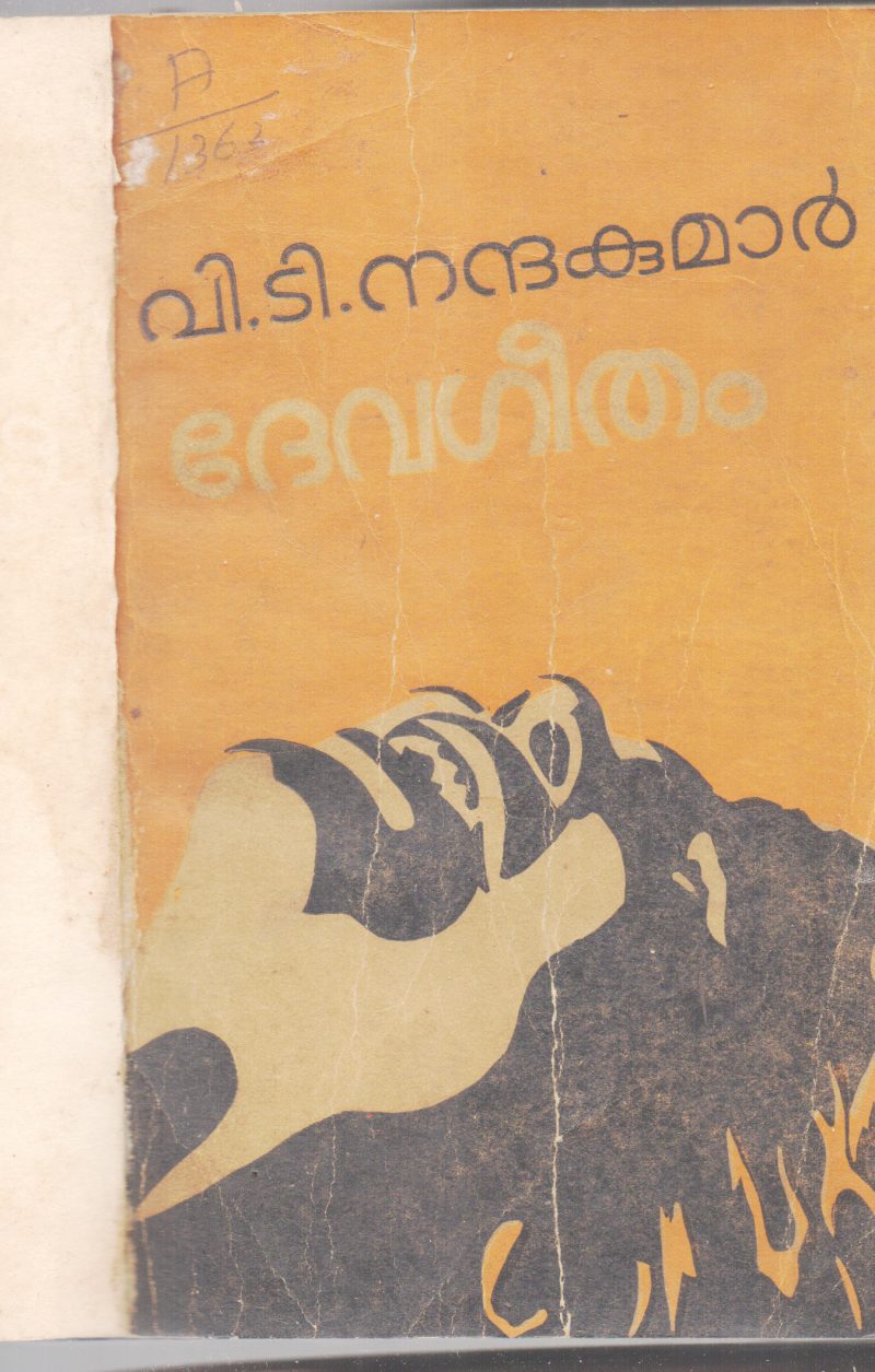 DEVAGEETHAM BY V.T.NANDHA KUMAR
