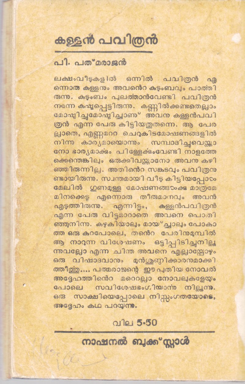 KALLAN PAVITHRAN BY P.PADBANABHAN - Image 2