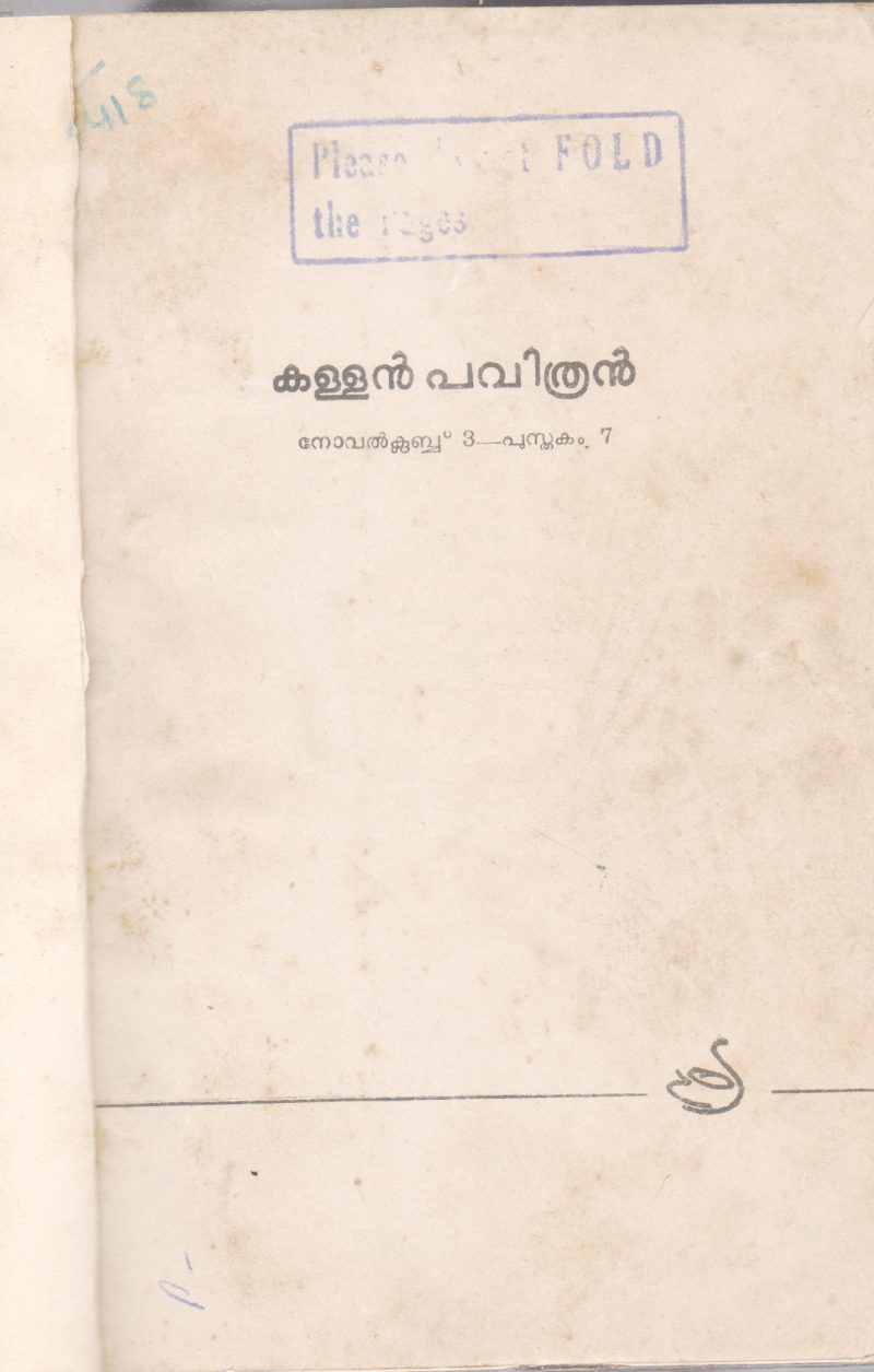 KALLAN PAVITHRAN BY P.PADBANABHAN