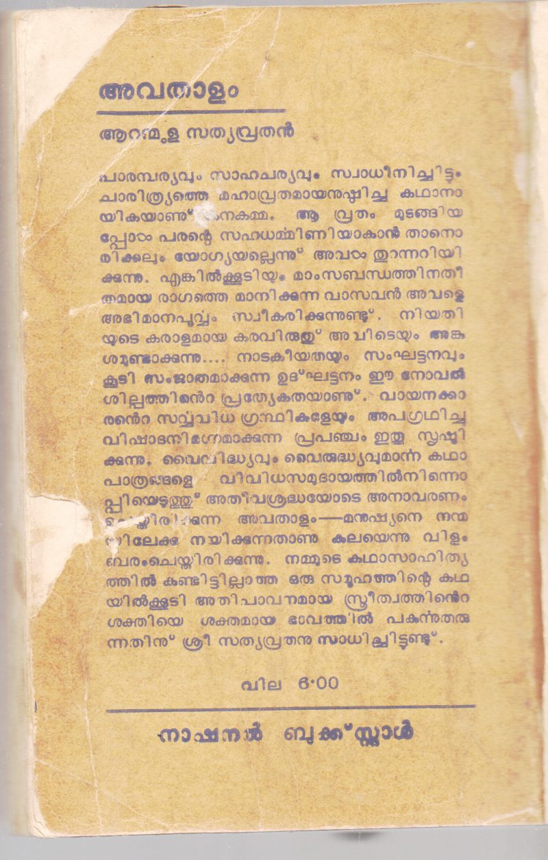 AVATHALAM BY AARANMULA SATHYAVRATHAN - Image 2