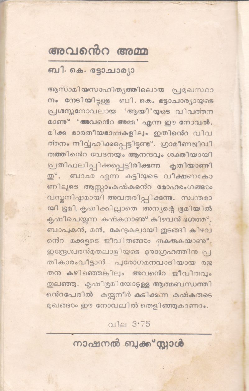 MANALPURANGAL BY GEORGE NELLAI - Image 2