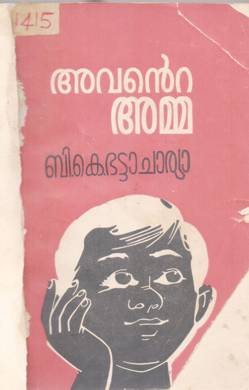 MANALPURANGAL BY GEORGE NELLAI