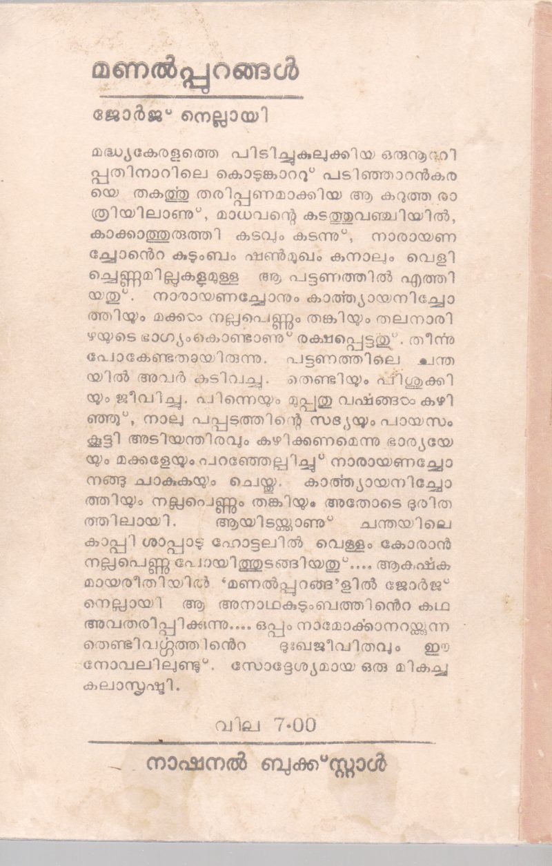 ENTE NEELASAMUDRAM BY S.MAHADEVAN THAMBI - Image 2