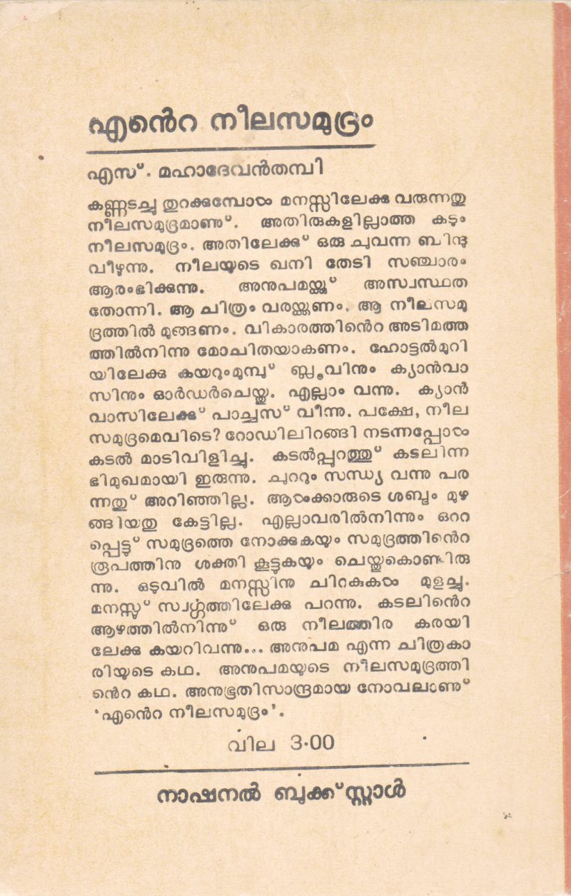 ENTE NEELASAMUDRAM BY S.MAHADEVAN THAMBI - Image 2