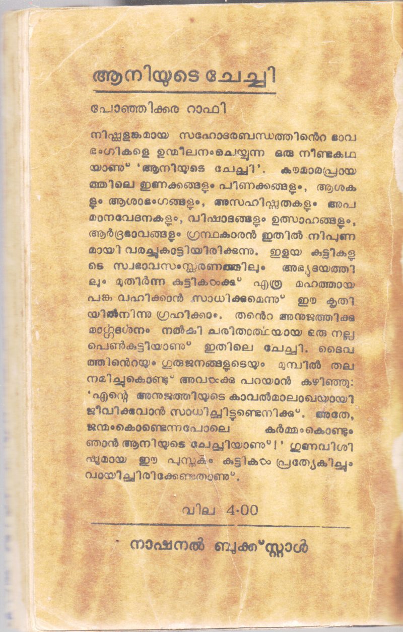 AANIYUDE CHECHI BY PONJIKKARA RAFI - Image 2