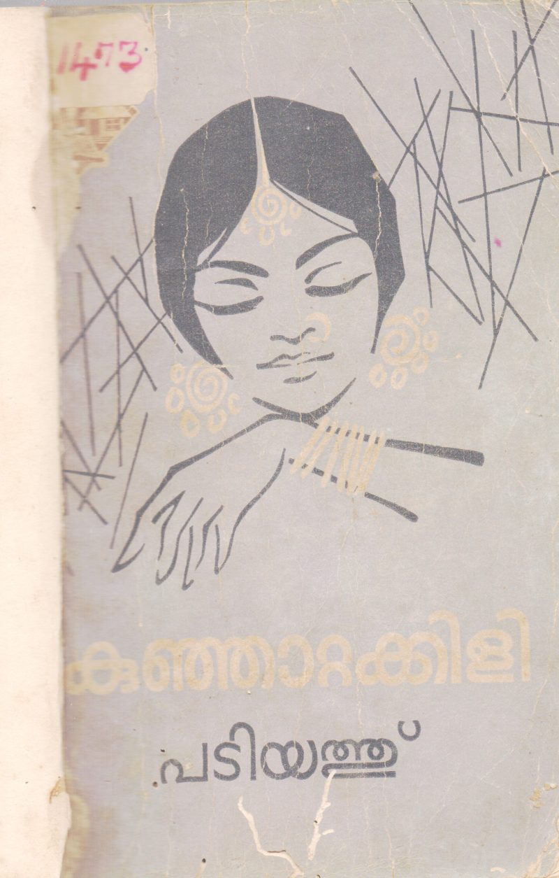 KUNJATTAKILI BY PADIYATH
