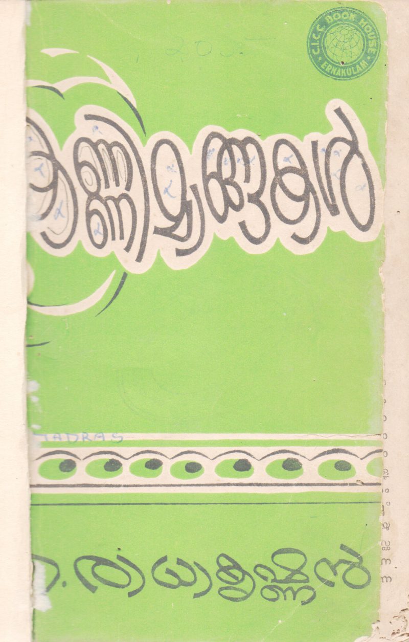 KANNIMANGAKAL BY C.RADHAKRISHNAN
