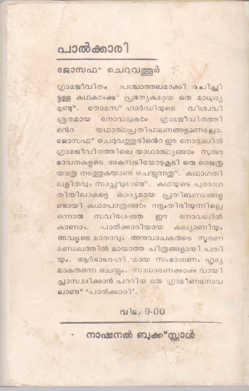 PALKKARI BY JOSEPH CHERUVATHUR - Image 2