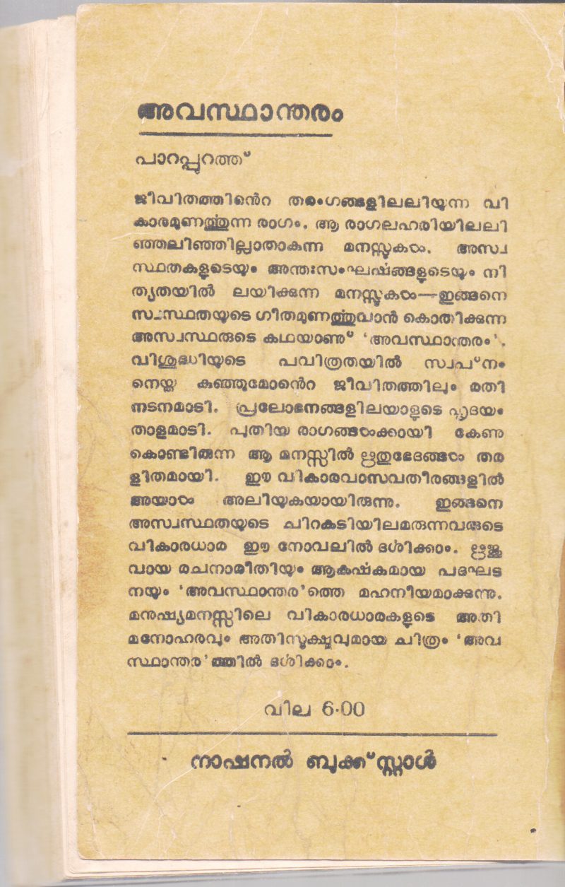 AVASTHANDHARAM BY PARAPURATH - Image 2