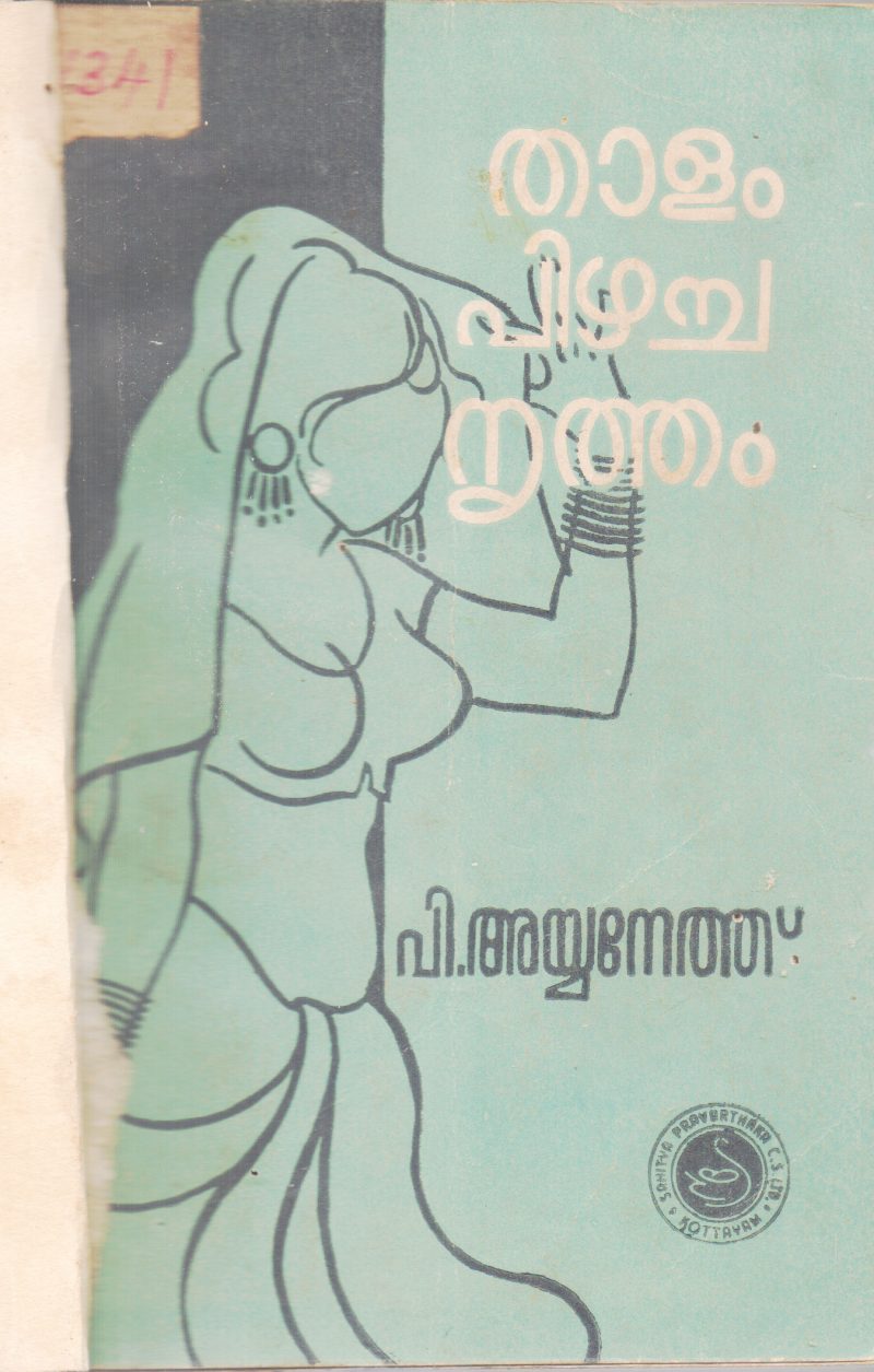 THALAM PIZHACHA NIRTHAM BY P.AYYANETH