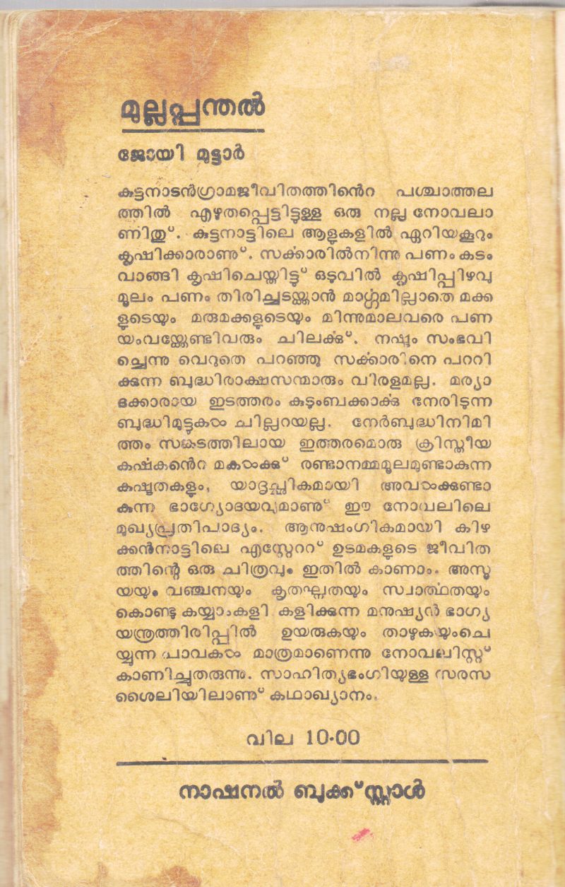 MULLAPANDHAL BY JOY MUTTAR - Image 2