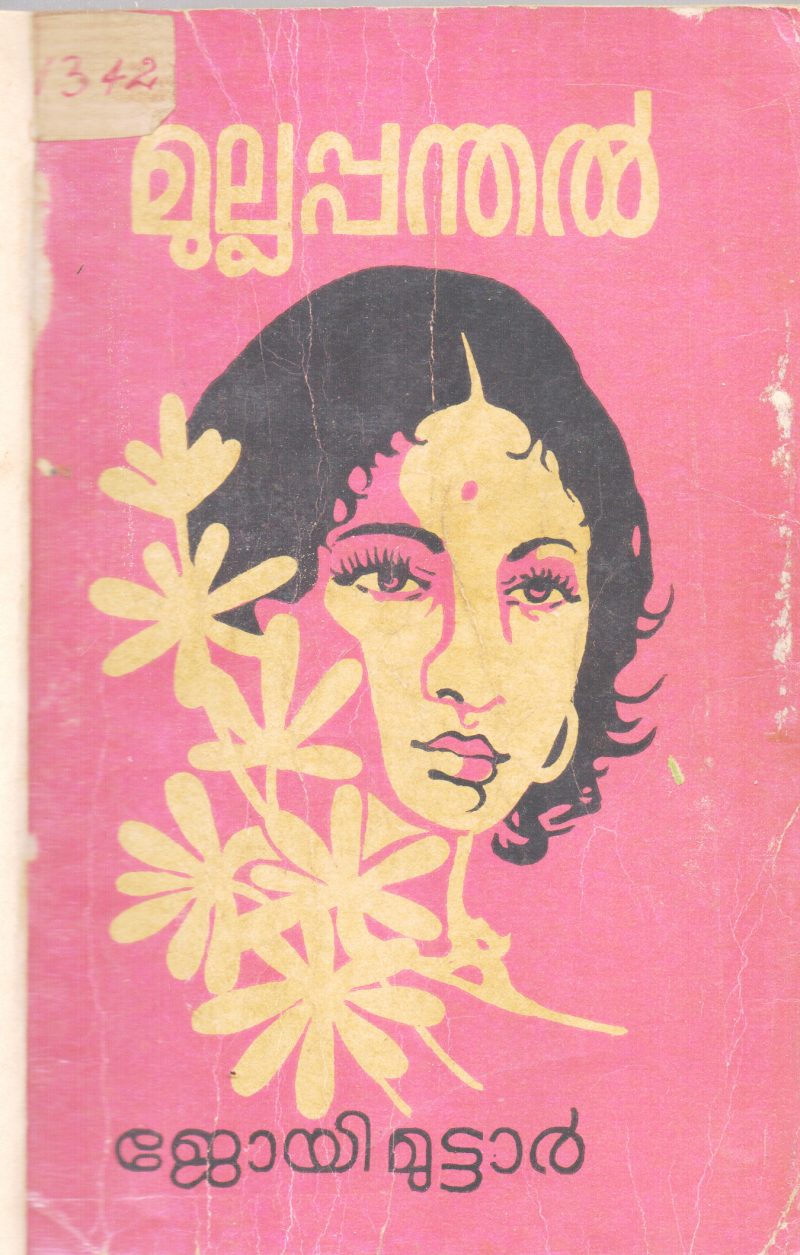 MULLAPANDHAL BY JOY MUTTAR