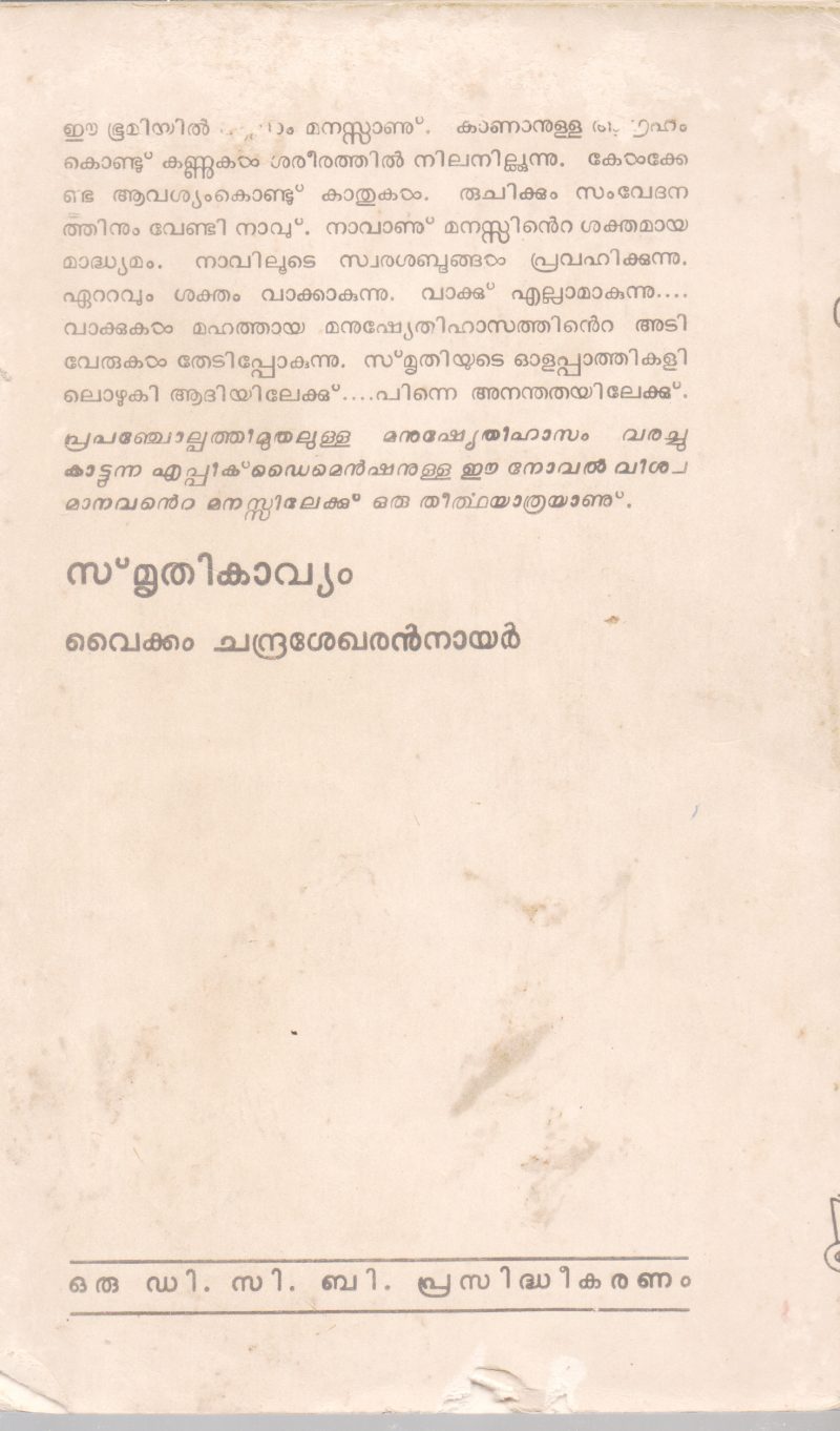 SMRUTHIKAVYAM BY VAIKKAM CHANDRASEKHARAN NAIR - Image 2