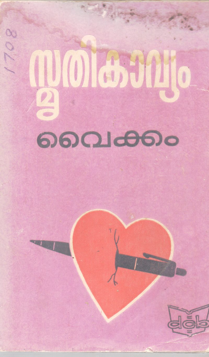 SMRUTHIKAVYAM BY VAIKKAM CHANDRASEKHARAN NAIR