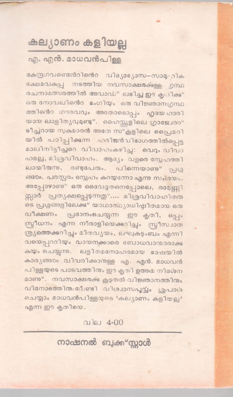 KALYANAM KALIYALLA BY A.N.MADHAVAN PILLA - Image 2