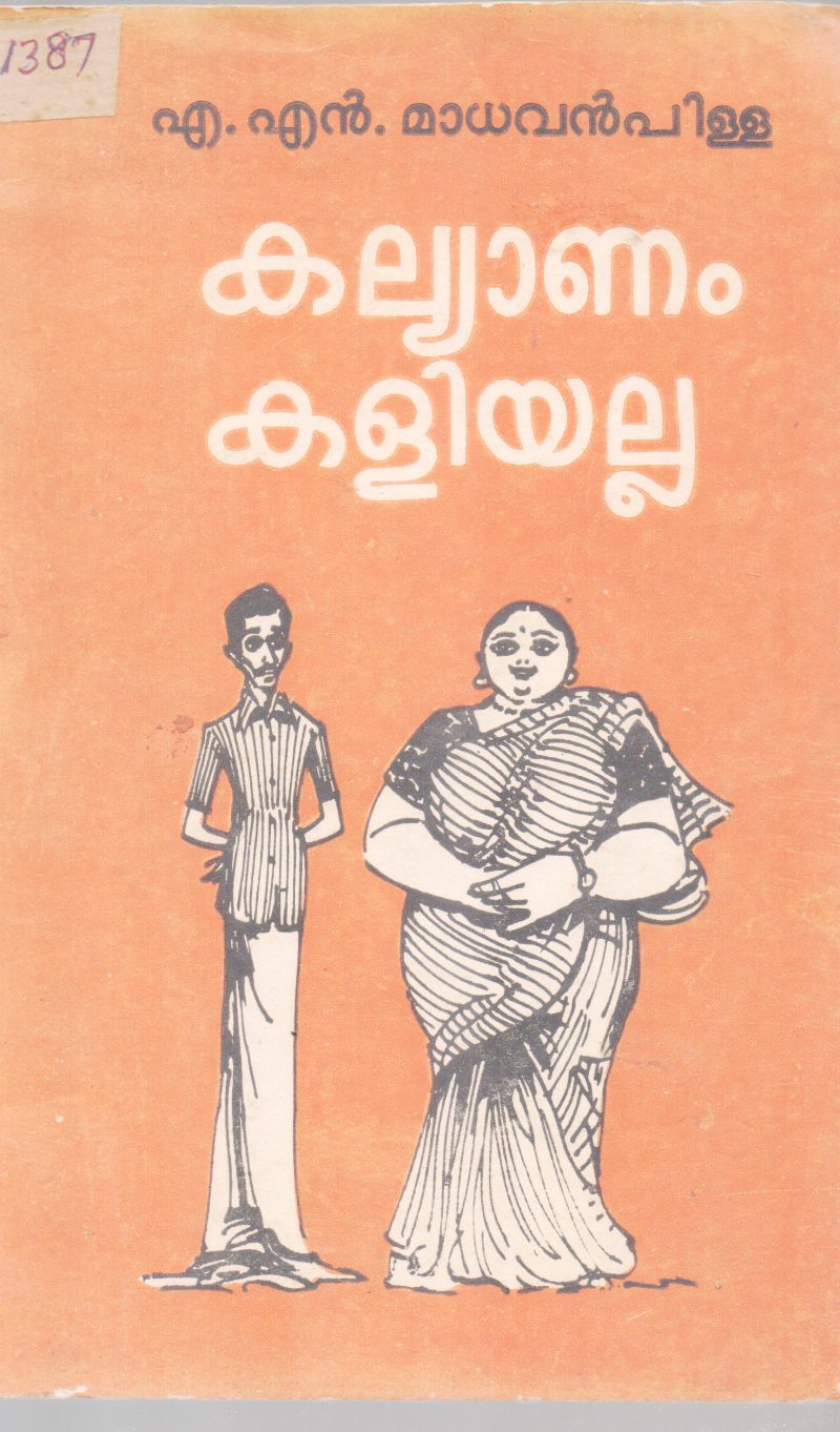 KALYANAM KALIYALLA BY A.N.MADHAVAN PILLA