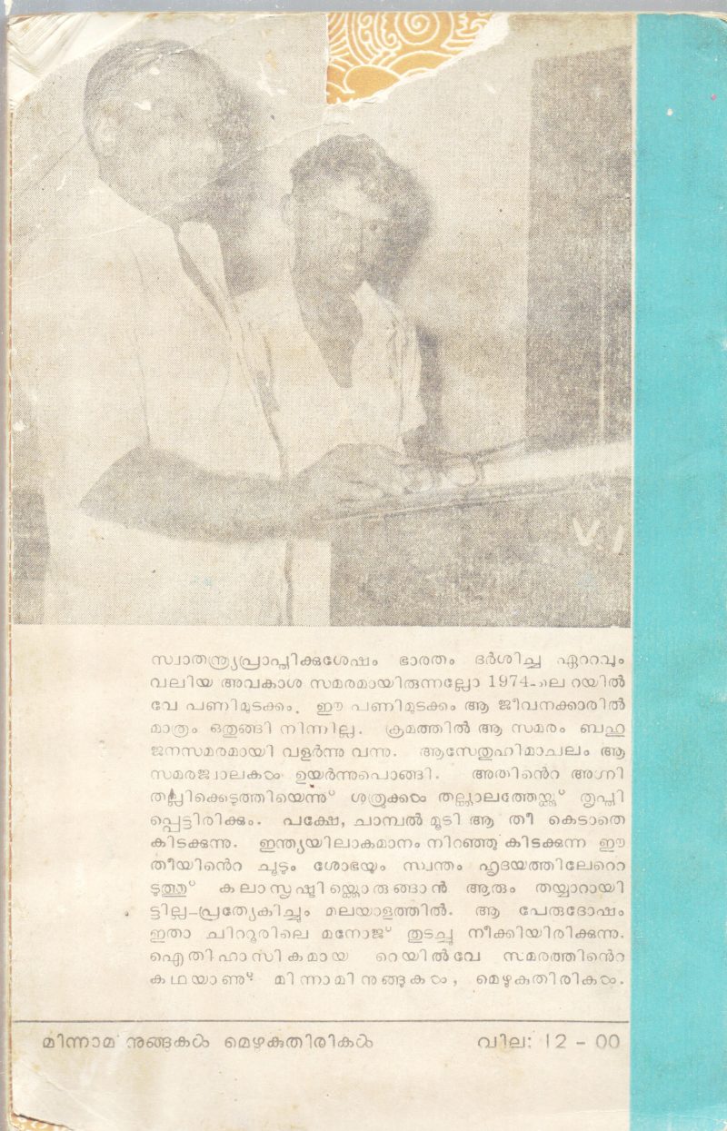 MINNAMINUNGUKAL MEZHUKUTHIRIKAL BY MANOJ - Image 2