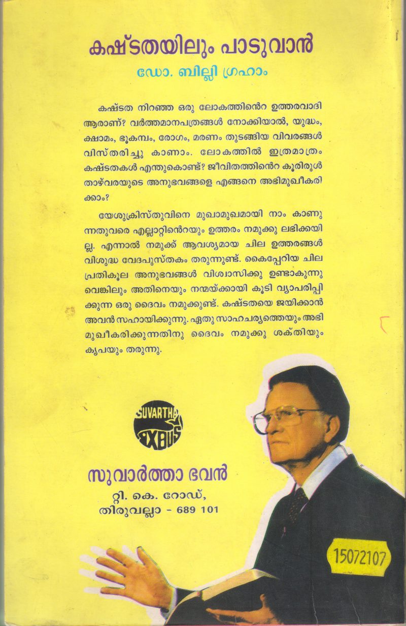 KASHTATHAYILUM PADUVAN BY DR BILLI GRIHAM - Image 2