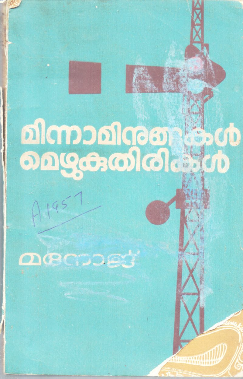 MINNAMINUNGUKAL MEZHUKUTHIRIKAL BY MANOJ