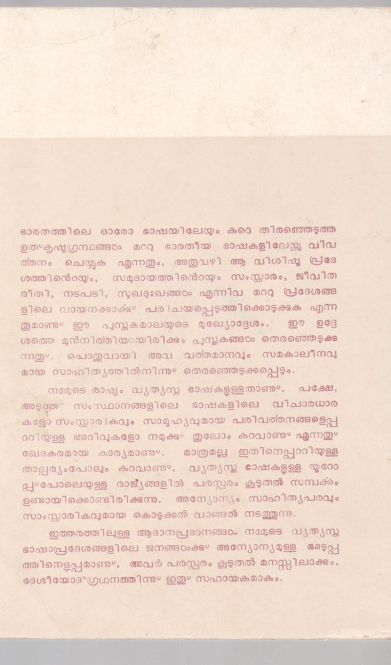 CHEETU KOTTARAM BY SREEMATHI MUPPAL RANGANAYAKAMMA - Image 2