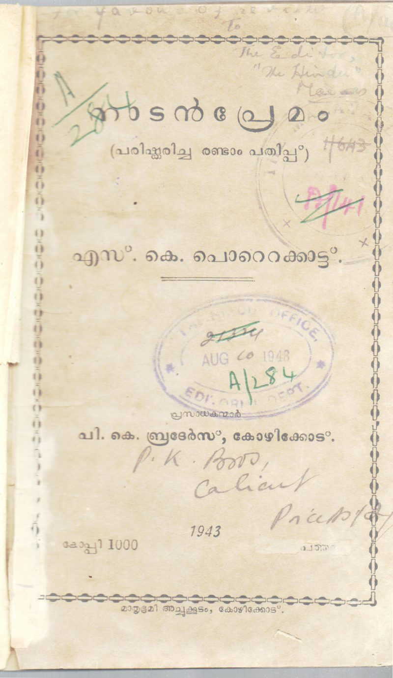 NADANPREMAM BY S.K.POTTEKKAD