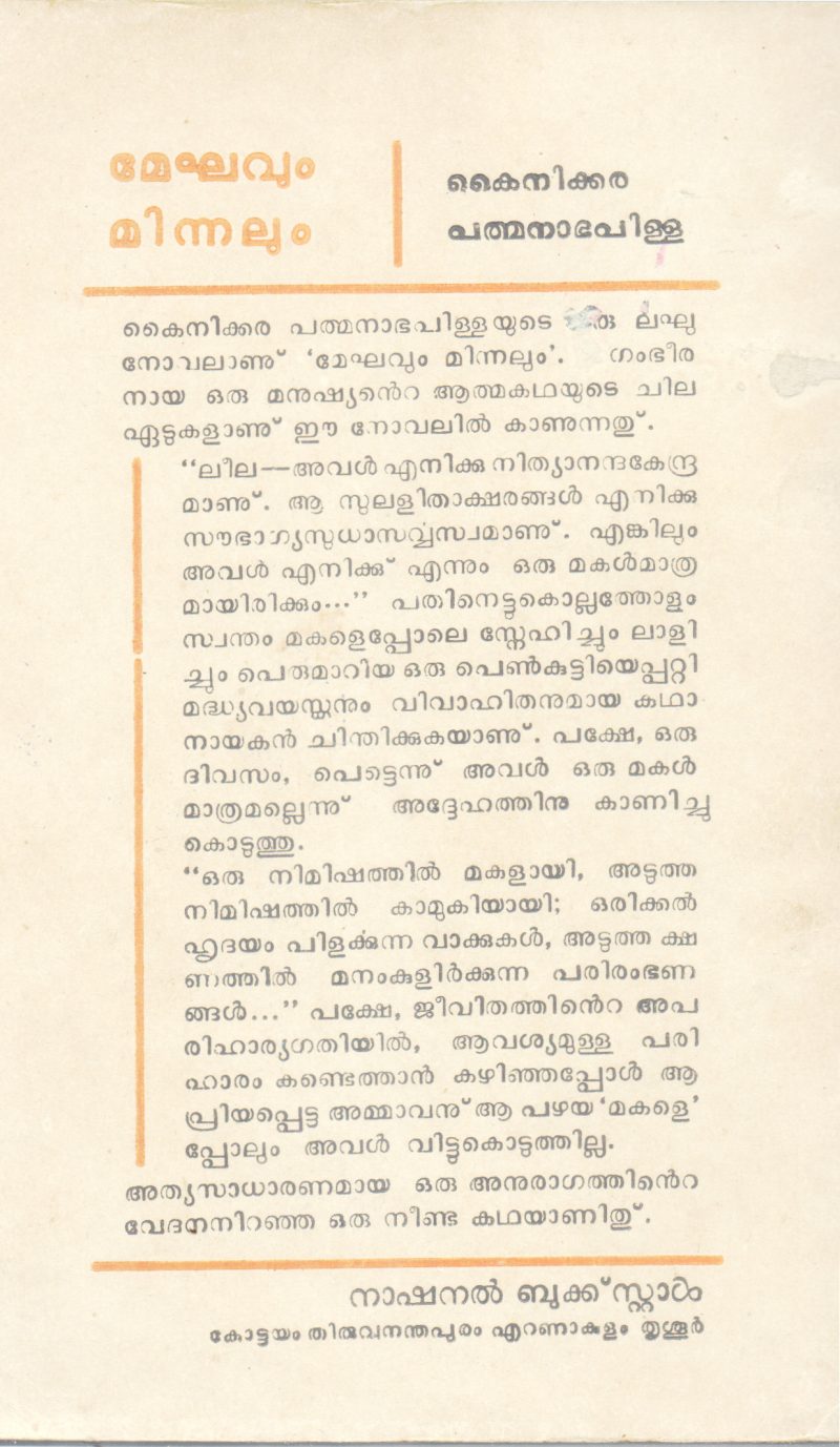 UMAKATHU BY AGATHACHRISTY - Image 2