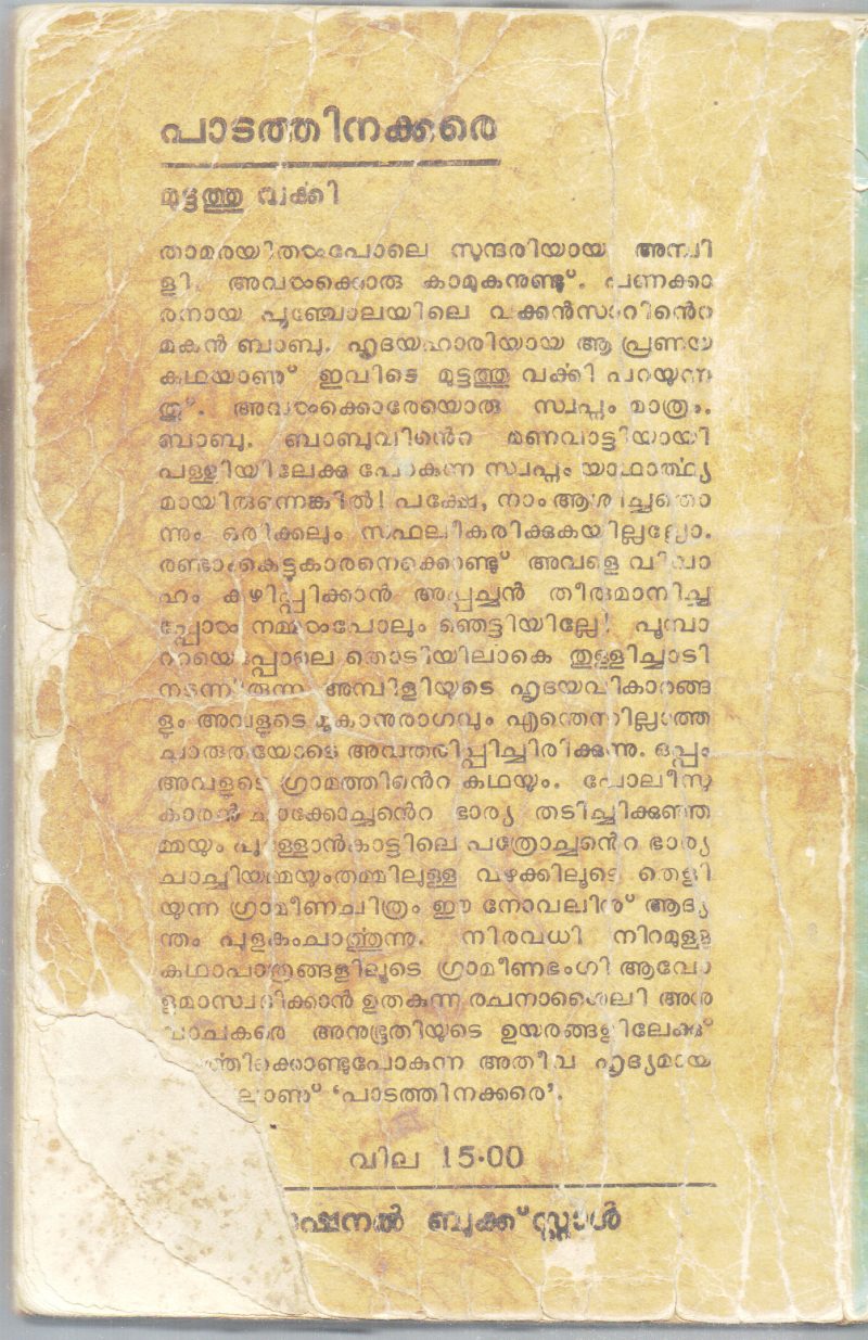PADATHINAKKARE BY MUTTATHU VARKKI - Image 2