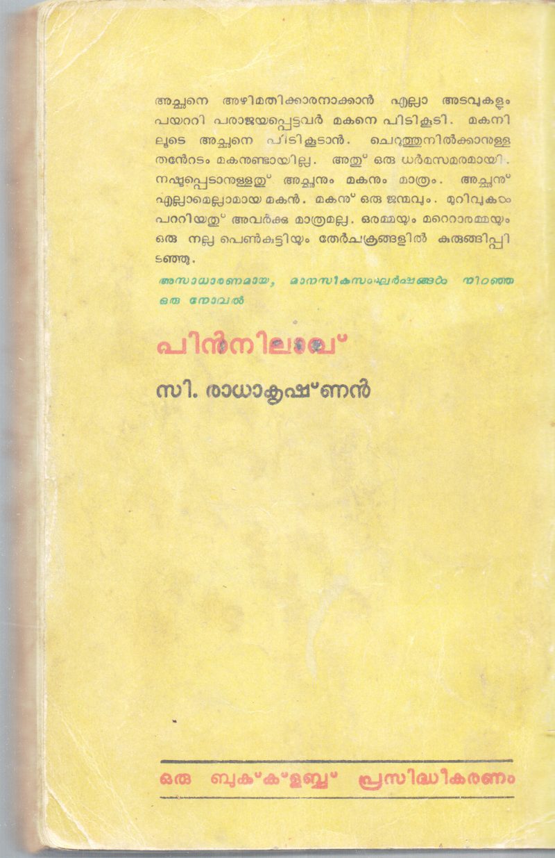 PINNILAVU BY C.RADHAKRISHNAN - Image 2