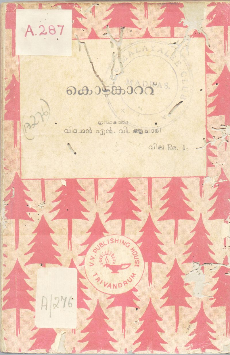 KODUNKATTU BY VIDWAN N.V.ACHARI