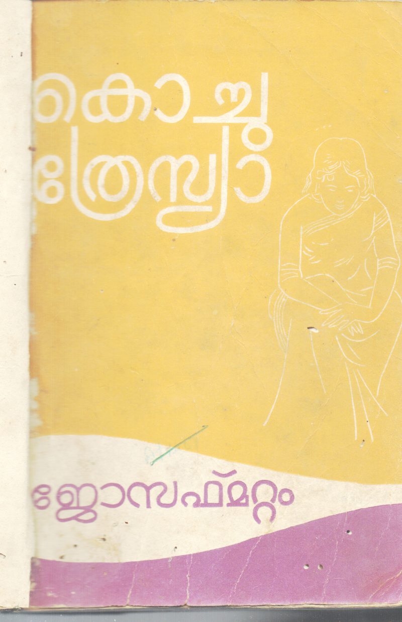 KOCHU THRESYA BY JOSE MATTAM