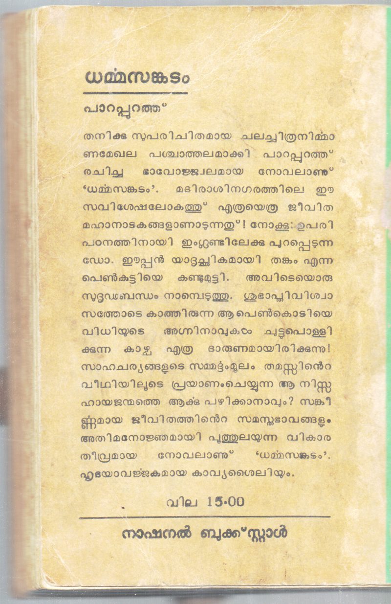 DHARMMA SANGADAM BY PARAPURATH - Image 2