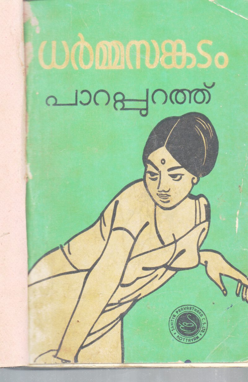 DHARMMA SANGADAM BY PARAPURATH