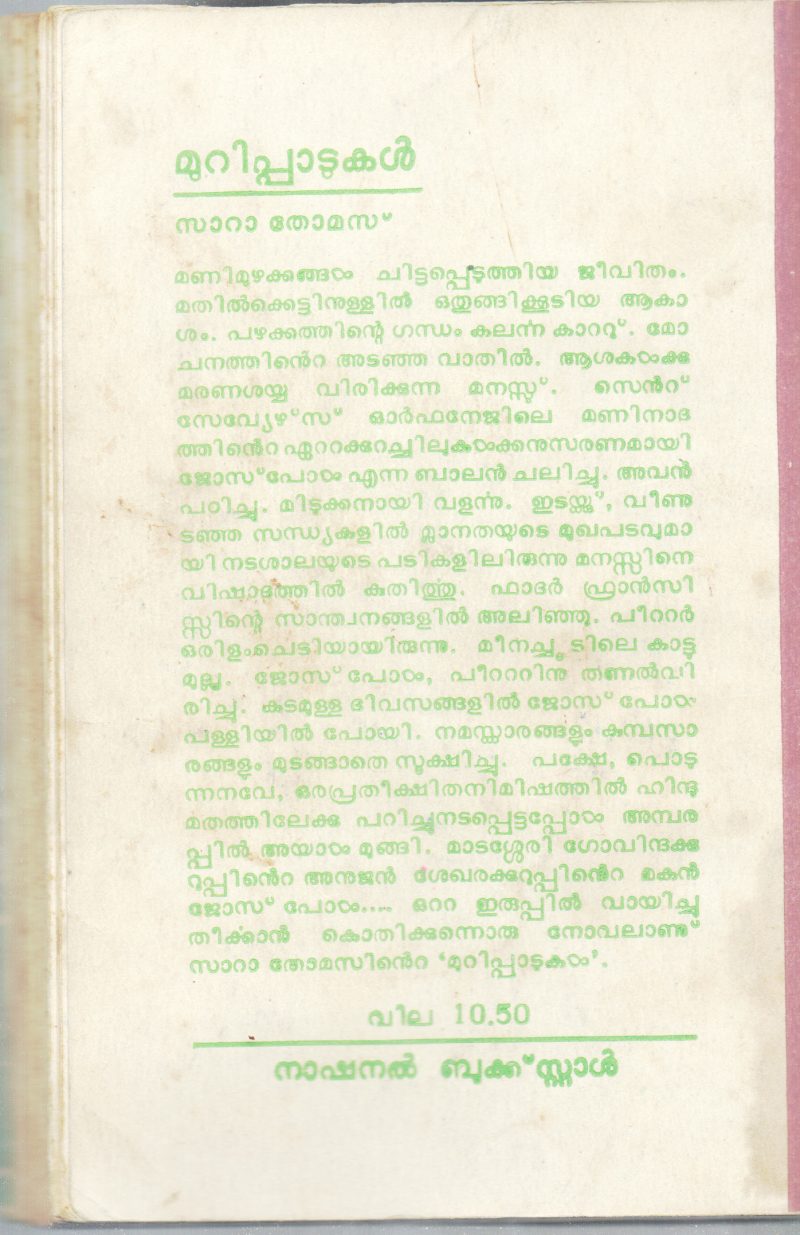 MURIPADUKAL BY SARA THOMAS - Image 2