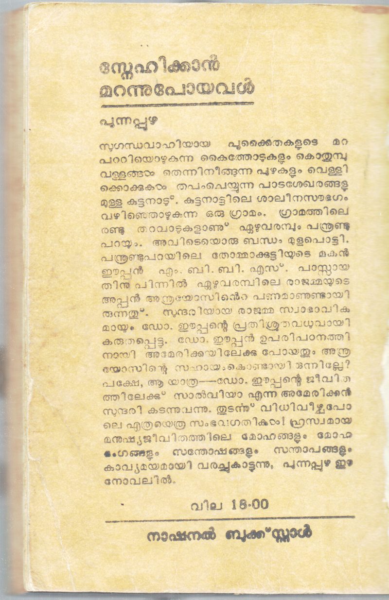 SNEHIKKAN MARANNUPOYAVAR BY PUNNAPUZHA - Image 2