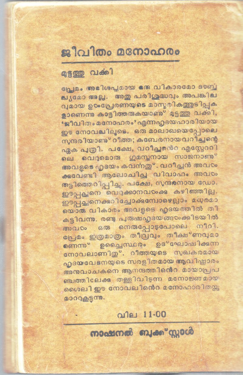 JEEVITHAM MANOHARAM BY MUTTATHU VARKKI - Image 2