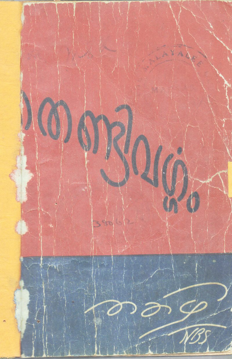 THENDIVARGAM BY THAKZAHI SIVASHANKARA PILLA