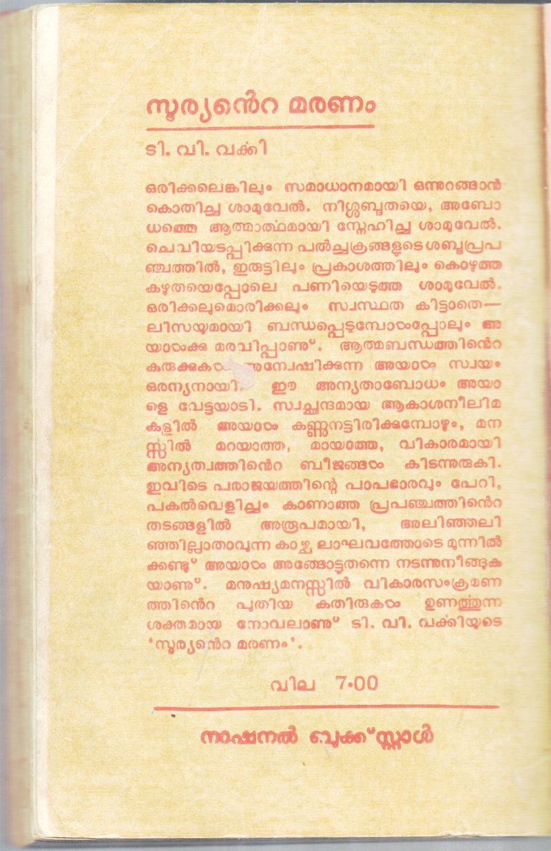SURYANTE MARANAM BY T.V.VARKKI - Image 2