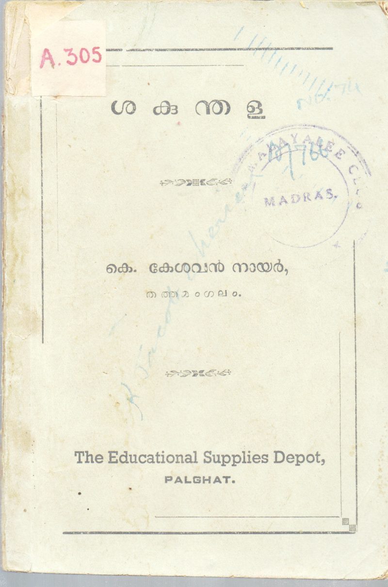 SHAKUNDHALA BY K.KESHAVAN NAIR