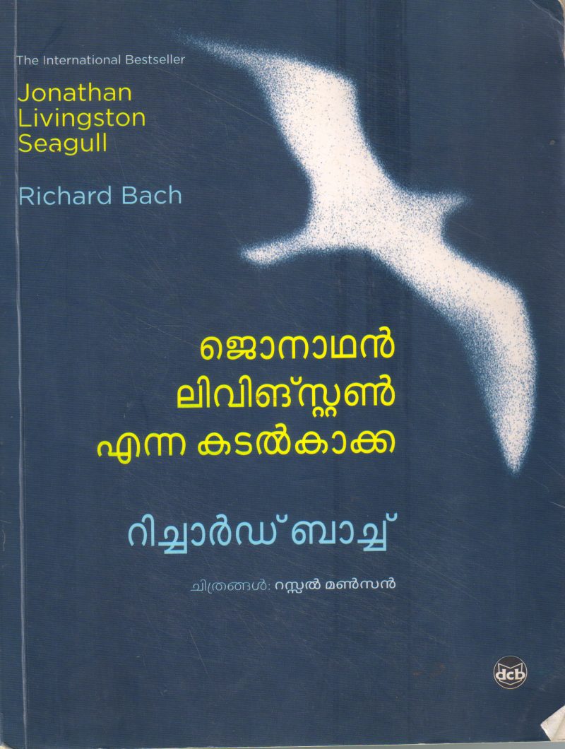 JONATHAN LIVINGSTON ENNA KADAL KAKKA BY RICHARD BACH